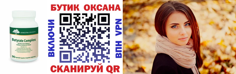 Бутират Butirat  Шлиссельбург 